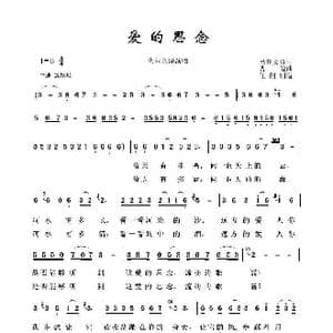 草原歌曲100首:爱的思念_歌曲简谱_词曲:昂旺文章 曹健