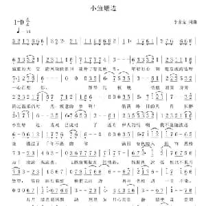 小鱼塘边_通俗唱法乐谱_词曲:李家宝 李家宝