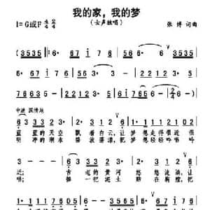 我的家,我的梦_民歌简谱_词曲:张博 张博
