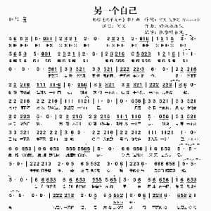另一个自己_歌曲简谱_词曲:何炅 吴梦芝 好妹妹乐队 好妹妹乐队