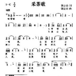 采茶歌_民歌简谱_词曲:谢立山 谢立山