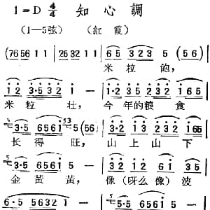 扬剧曲调 知心调 红霞