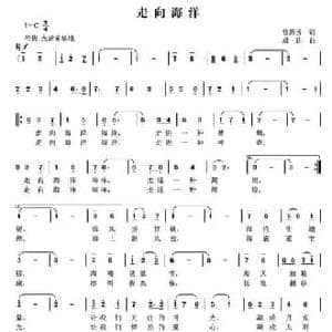 走向海洋_民歌简谱_词曲:曾腾芳 雄达