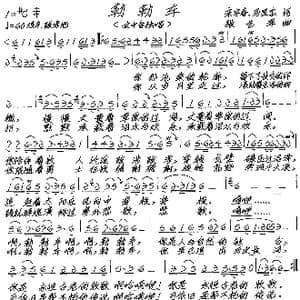 勒勒车_歌谱投稿_词曲:宋宇春 马显东 张艺军