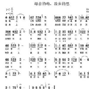 母亲的吻 故乡的恩_民歌简谱_词曲:刘国柏 吴书浔