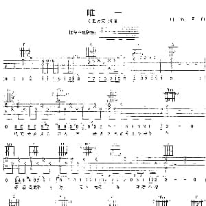 唯一 吉他谱 王力宏