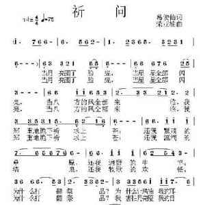 祁问_民歌简谱_词曲:葛俊仙 荣亚楠