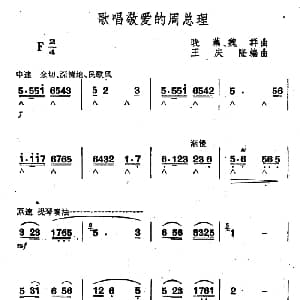 口琴谱 | 歌唱敬爱的周总理 王庆隆编曲版 晓藕 魏群曲 王庆隆编曲