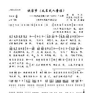 侠客梦_歌曲简谱_词曲:李鲁轲 张宏光 郭建勇