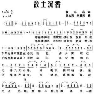 故土沉香_民歌简谱_词曲:黄小名 吴文英