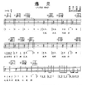 遇见 吉他谱 孙燕姿 易家扬 林一峰