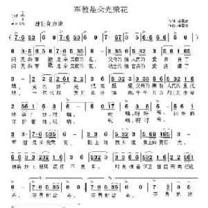 军徽是朵光荣花_民歌简谱_词曲:李雷剑 李雷剑