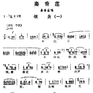 汉剧 铡美 秦香莲 秦香莲唱段 陈伯华