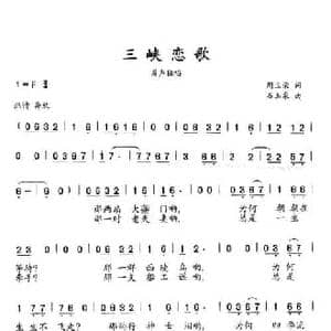 三峡恋歌_民歌简谱_词曲:周立荣 石玉泉