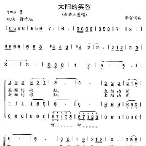 太阳的笑容_合唱歌谱_词曲:李智 李智