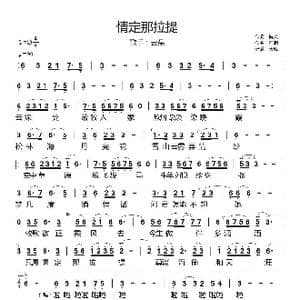 情定那拉提_歌谱投稿_词曲:博文 石明