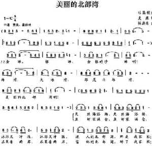美丽的北部湾_民歌简谱_词曲:麦莱 陈洪美