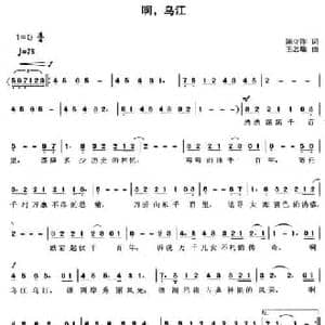 啊,乌江_民歌简谱_词曲:陈守刚 王志敏