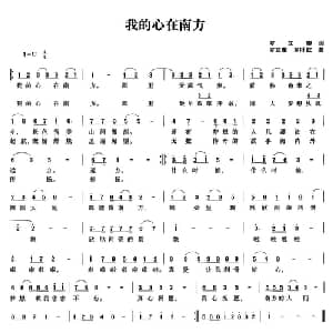 我的心在南方_通俗唱法乐谱_词曲:罗文奎 罗文奎 罗叶歆