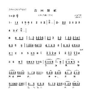 古田战歌_歌曲简谱_词曲:王德平 陈耿华