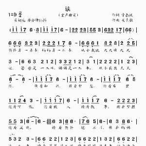 读_歌曲简谱_词曲:常春城 吴克敏