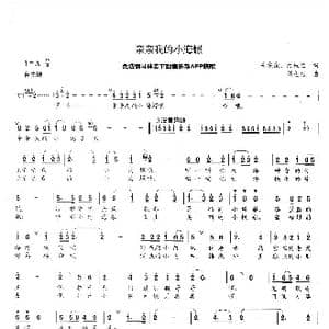亲亲我的小海螺_歌曲简谱_词曲:朱积聚/潘桂兰 刘程远