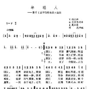 年轻人_外国歌谱