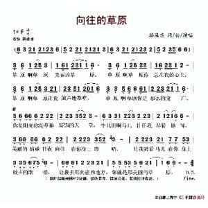 向往的草原_歌谱投稿_词曲:骆海燕 骆海燕