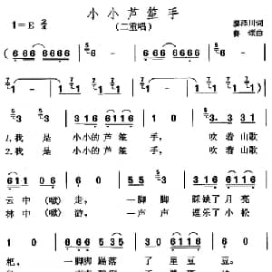 小小芦笙手_儿歌乐谱_词曲:廖泽川 鲁颂