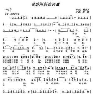 我的阿妈在西藏_民歌简谱_词曲:魏力兴 加农