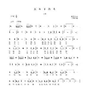 我的星期天_民歌简谱_词曲:戴雪海 于珂群