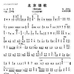北京颂歌_歌曲简谱_词曲: 高振忠配器