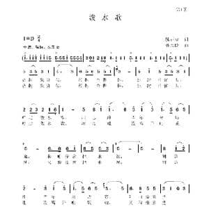 泼水歌_歌谱投稿_词曲:续正贵 聂思聪