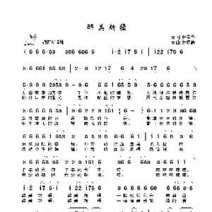 醉美新疆_歌谱投稿_词曲:张春华 张彦鑫