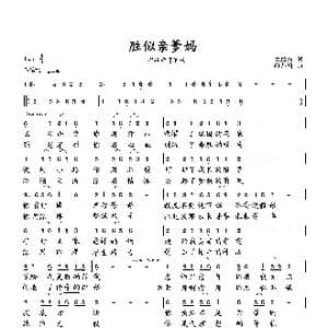 胜似亲爹妈_歌曲简谱_词曲:梁经庆 向邦瑜