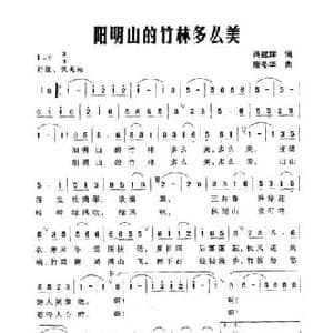 阴明山的竹林多么美_民歌简谱_词曲:蒋建辉 唐冬华