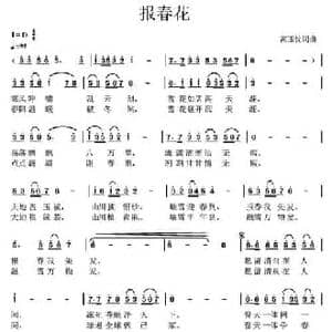 报春花_民歌简谱_词曲:高玉忱 高玉忱