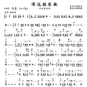 布达拉恋歌_歌曲简谱_词曲: 景楼改编