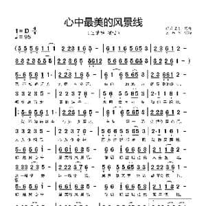 心中最美的风景线_歌谱投稿_词曲:轻云望月 轻云望月