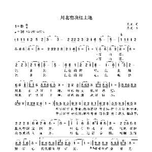 川北有块红土地_歌曲简谱_词曲:袁龙 袁龙