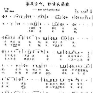 暴风雪啊,你像头恶狼_民歌简谱_词曲:海啸 石夫 乌斯满江