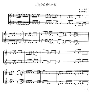 假如你要认识我 小号二重奏 施光南曲 张新林