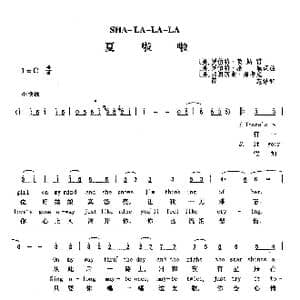 夏啦啦_歌曲简谱