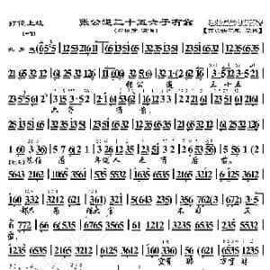 打侄上坟 张公道三十五六子有靠_歌曲简谱_词曲:暂无 恒流星制谱