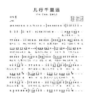 儿行千里远_歌曲简谱_词曲:轻云望月 轻云望月