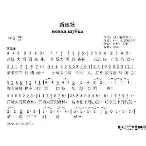 新皮袄_歌谱投稿