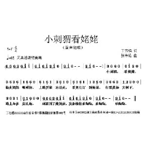 小刺猬看姥姥_儿歌乐谱_词曲:丁志强 张朱论