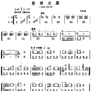 二胡谱 | 歌舞欢腾 二胡独奏 扬琴伴奏 林编庭曲