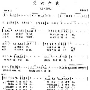 父亲和我_通俗唱法乐谱_词曲:腾格尔 腾格尔