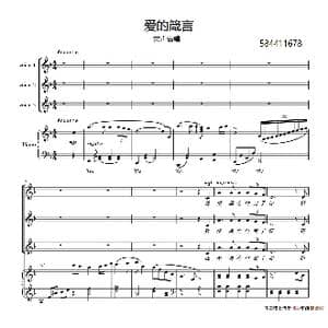 爱的箴言合唱谱_歌谱投稿